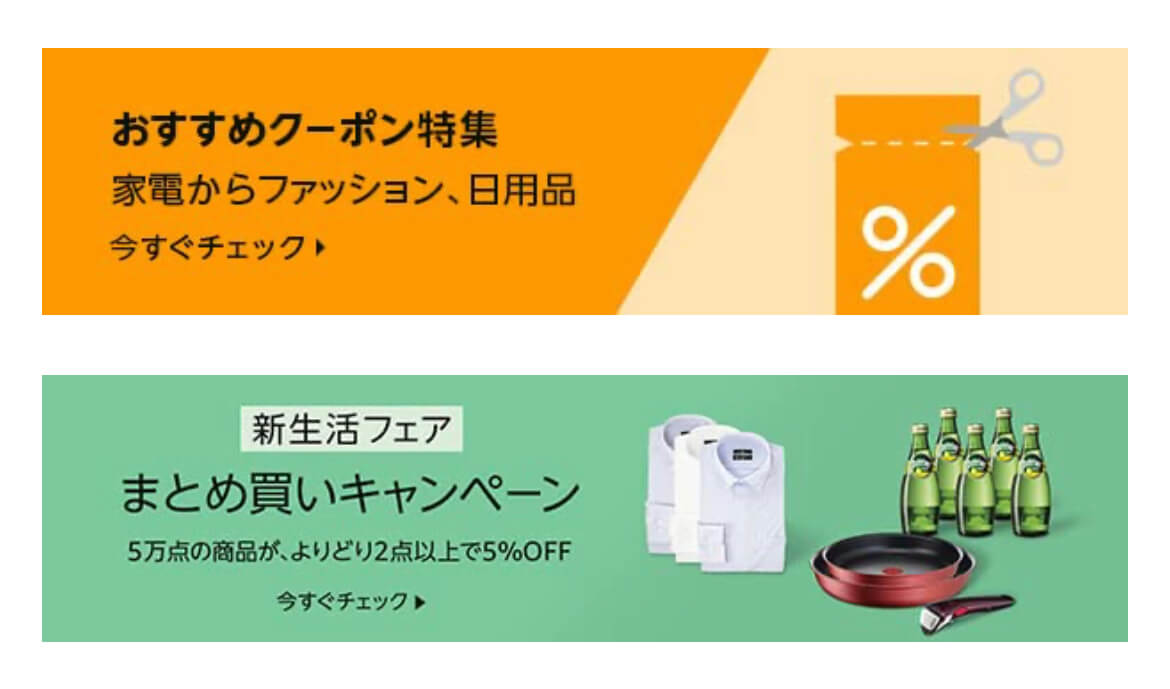 amazon_出典のコツ_タイムセールやクーポンの提供