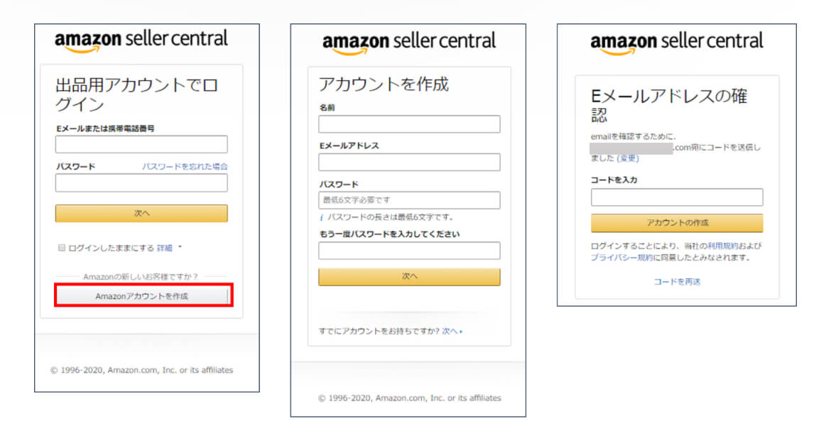 amazonへの出典の流れ_Amazon出品用アカウントを作成する