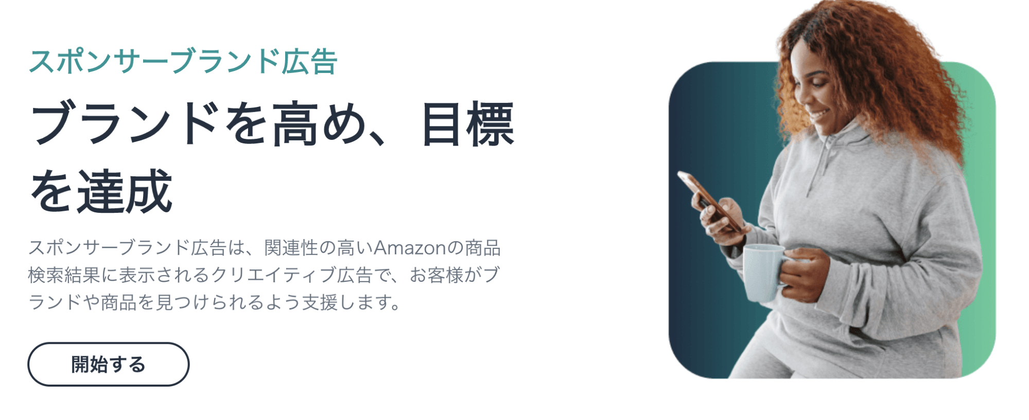 amazon_スポンサー広告_スポンサーブランド広告