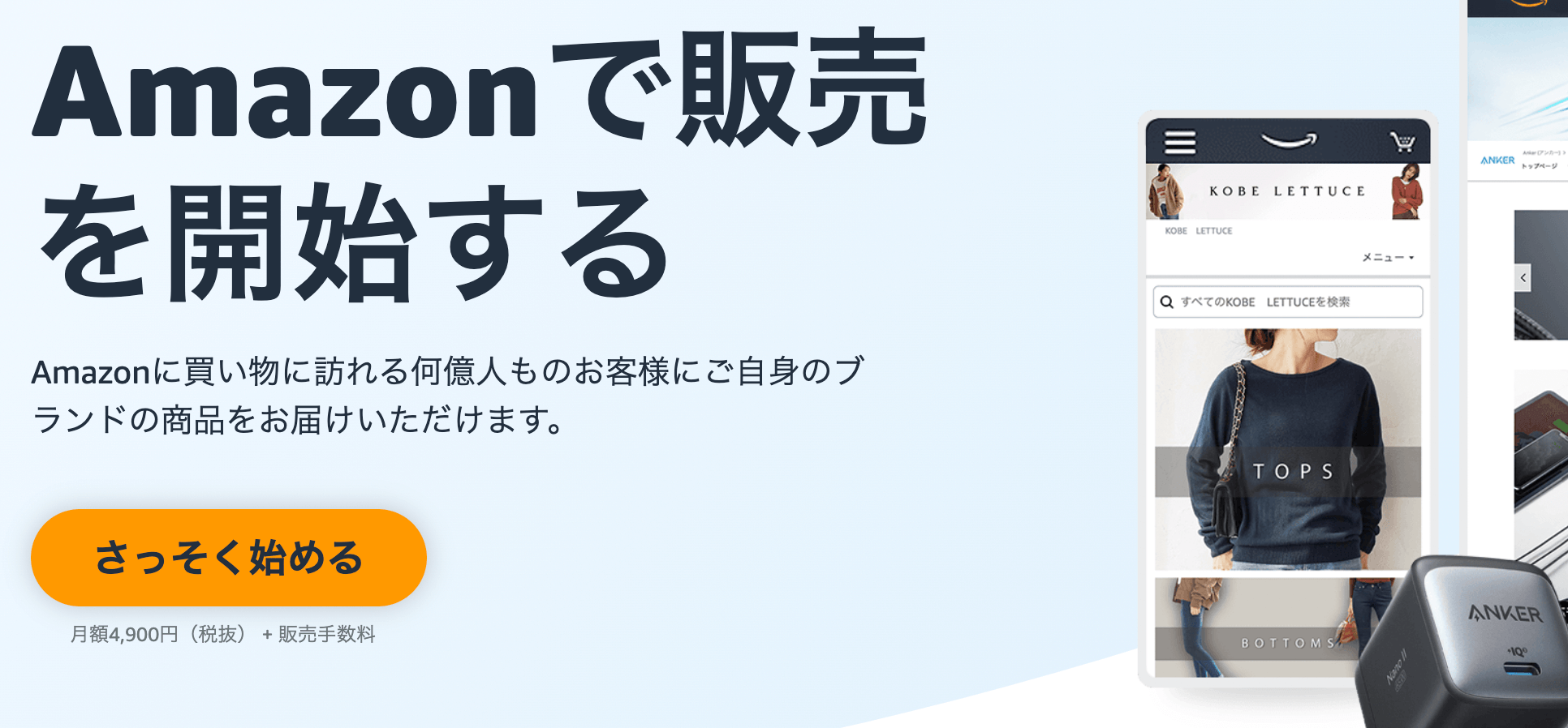 Amazonブランドの信頼性や安心感