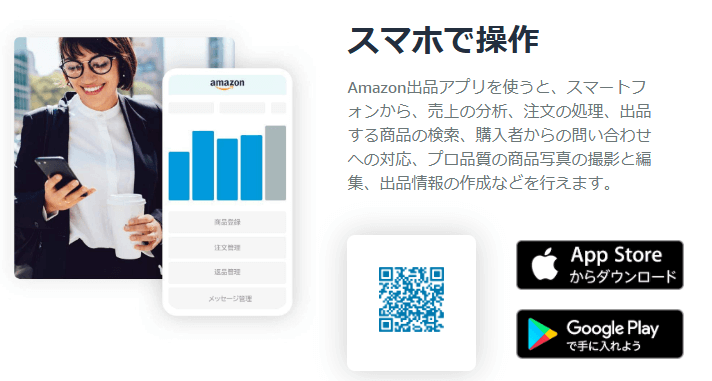 Amazon出品アプリからも出品可能