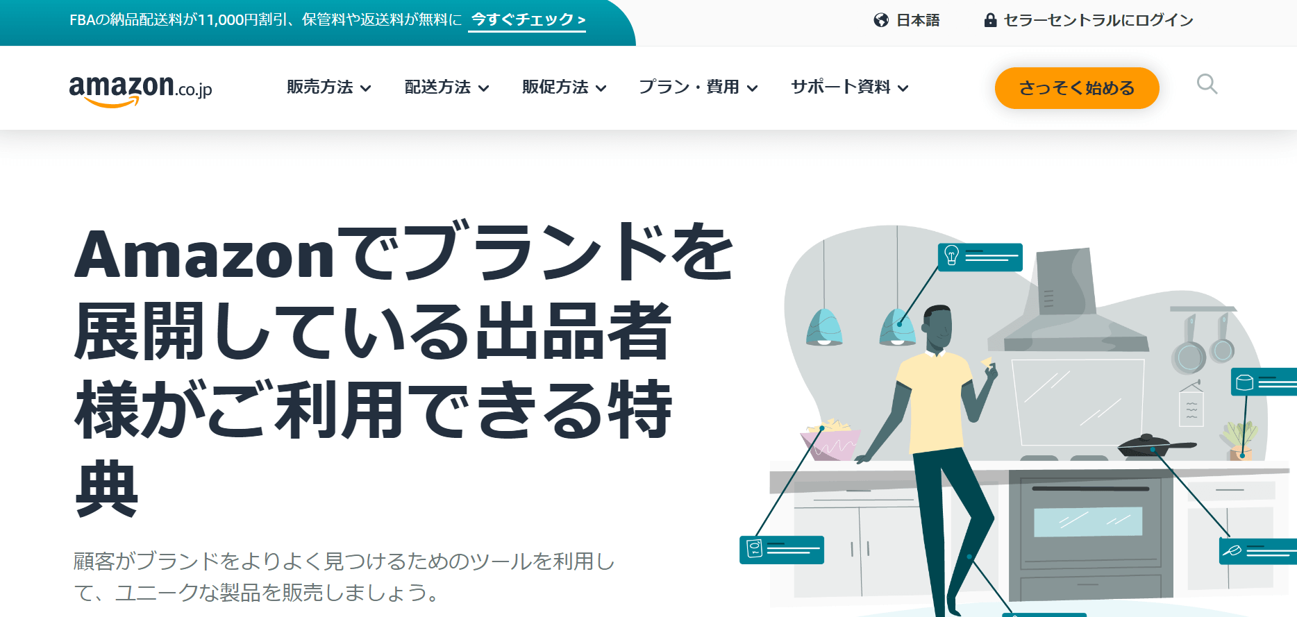 amazonは自社ブランドの登録をすることで、権利保護・販売促進のサポートサービスを受けられる