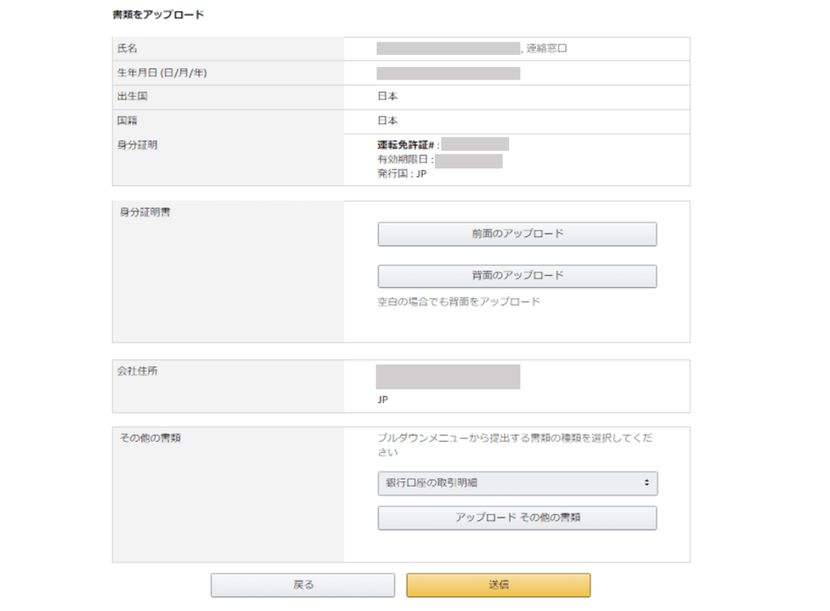amazon_出品_本人確認書類をアップロード
