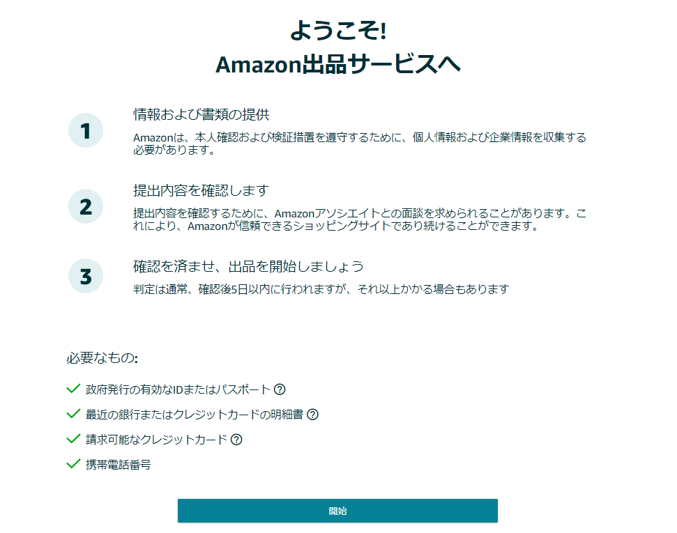 amazon_出品_コード入力_ログイン