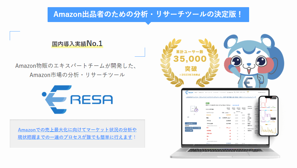 Amazonリサーチツール_ERESA：商品データ閲覧ツール