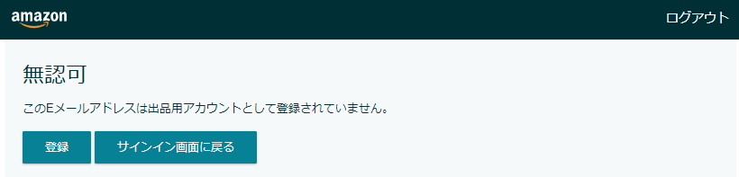 amazon_出品アカウントと購入アカウントの違い