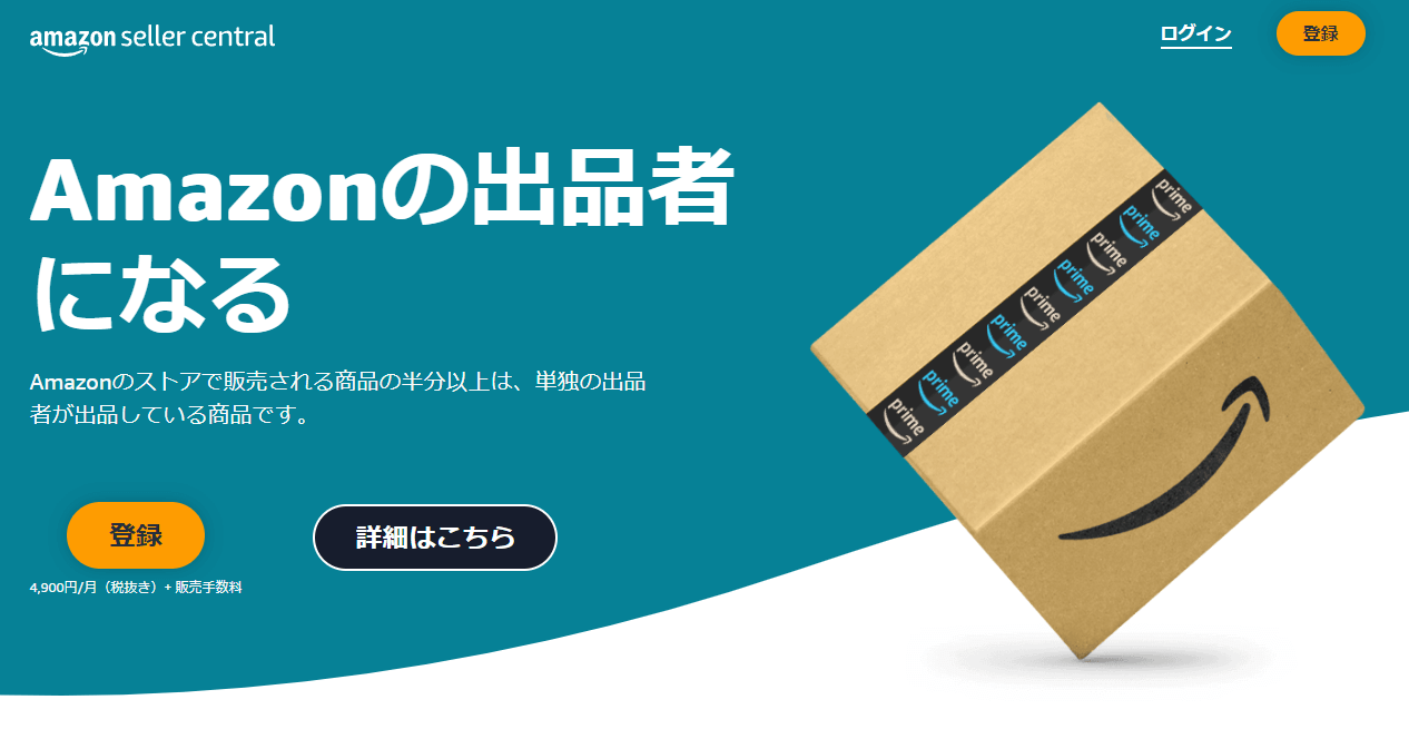 amazon_セラーセントラル