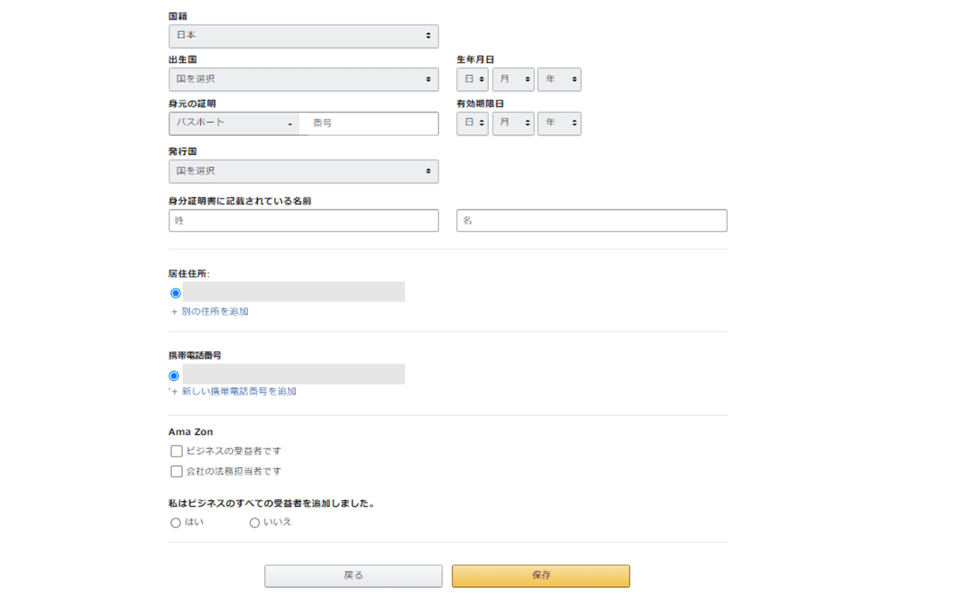 amazon_出品_出品者情報の入力
