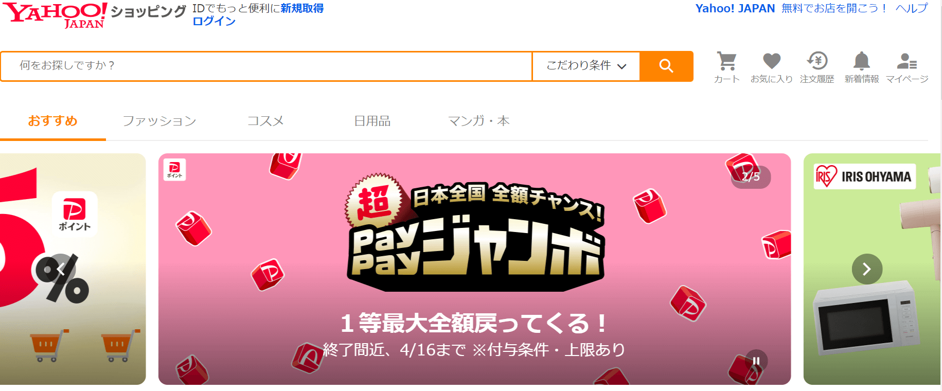 yahoo!ショッピング