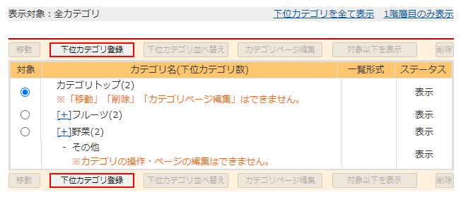 楽天_カテゴリー登録の方法