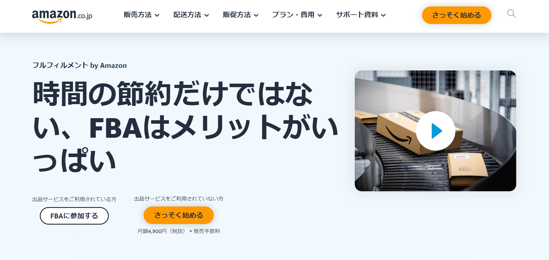 FBA（フルフィルメント by Amazon）で受注業務を効率化