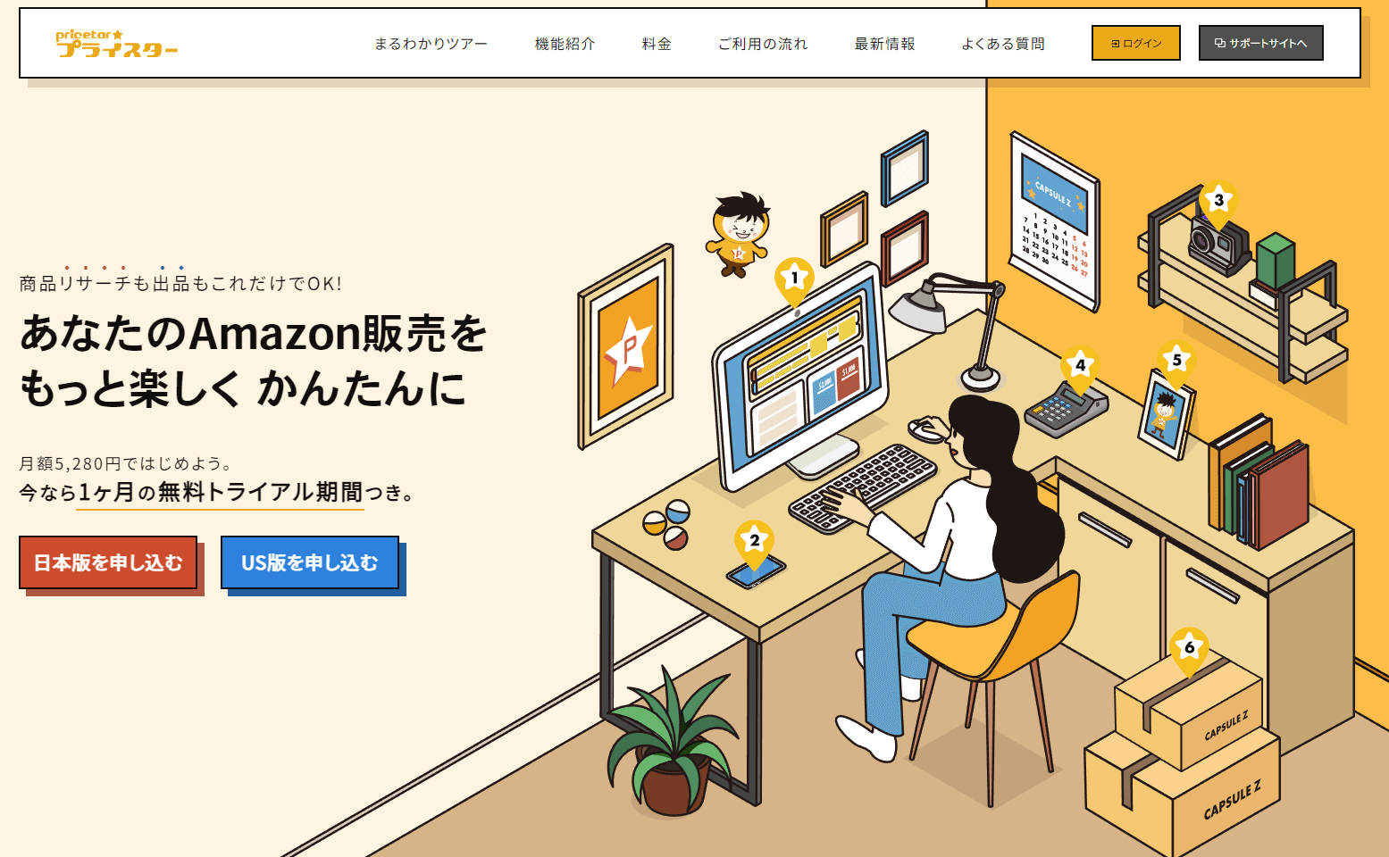 プライスター：Amazon出品支援ツール