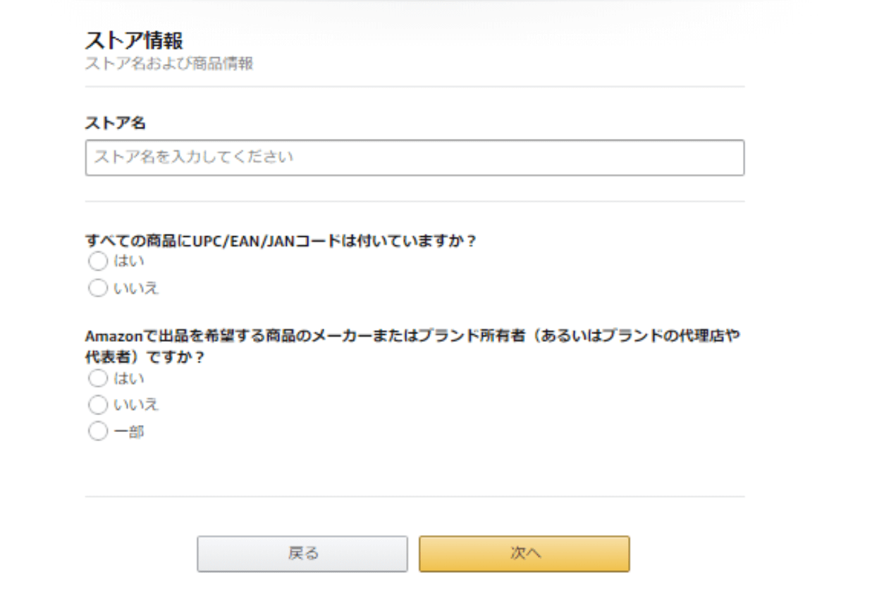 amazon_出品_ストア情報入力