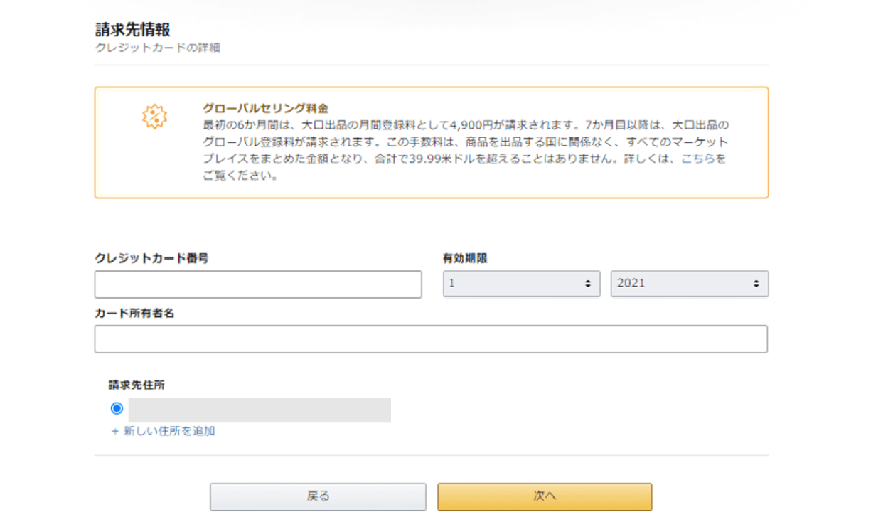 amazon_出品_クレジットカード情報を入力