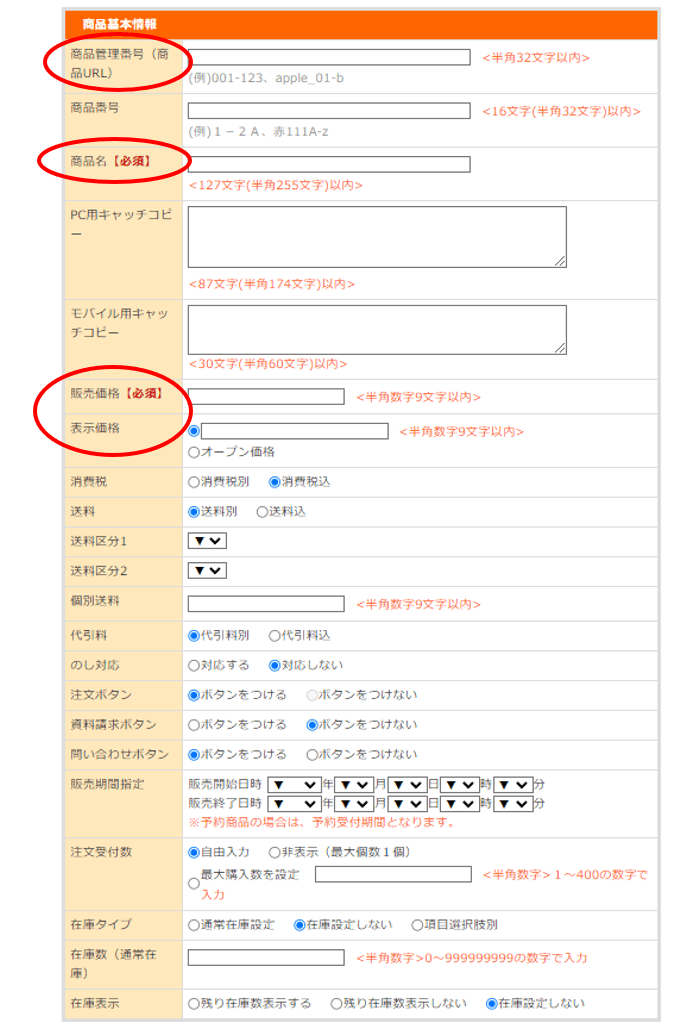 楽天・RMSでの商品情報登録