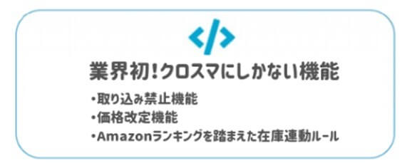 クロスマ_独自機能