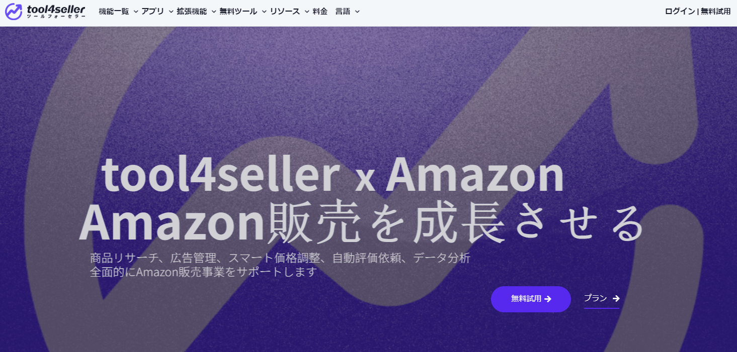 tool4seller：店舗管理機能をオールインワン