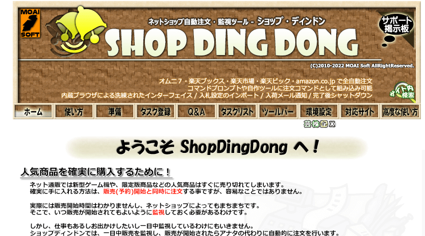 ShopDingDong