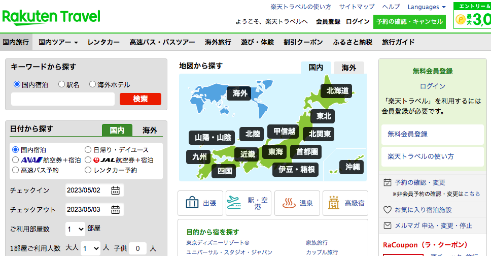 楽天トラブル　TOP