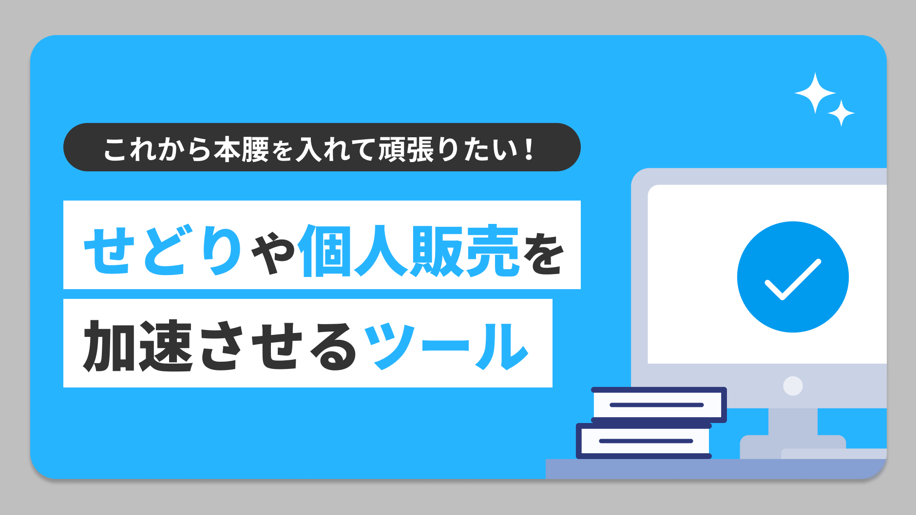 2026年最新】Amazonせどりツールおすすめ比較！最強の必須アプリや無料・有料の選び方を徹底解説 | クロスマでEC・ネットショップを一元管理