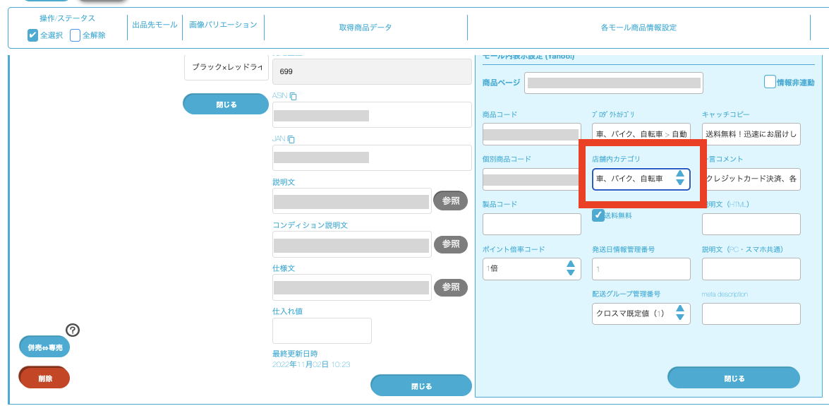 Yahoo] 店舗内カテゴリ設定 ｜マニュアル｜クロスマでEC・ネット