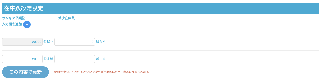 設定] 在庫数改定設定 ｜マニュアル｜クロスマでEC・ネットショップを