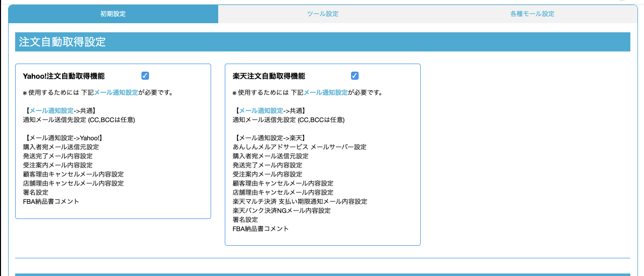 設定] 注文自動取得設定 ｜マニュアル｜クロスマでEC・ネットショップ