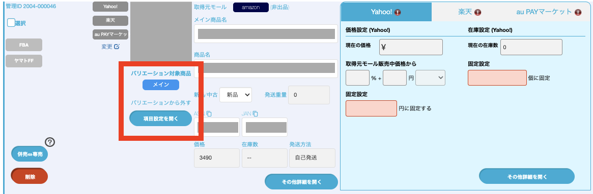 バリエーションについて ｜マニュアル｜クロスマでEC・ネット
