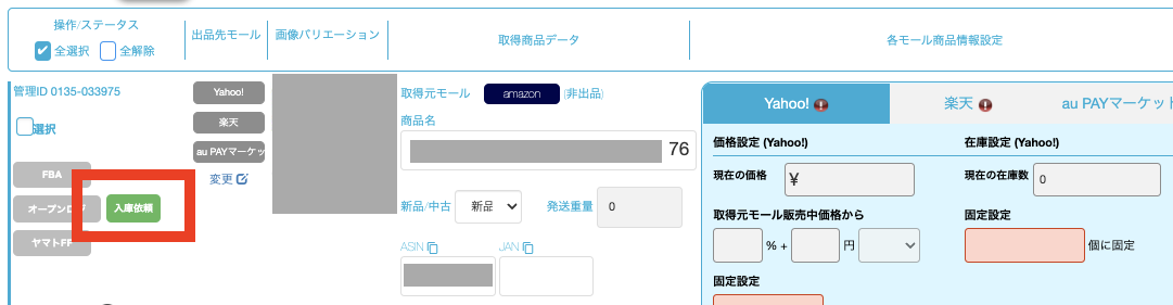 晶　オーダー依頼ページ オープンロジ] 入庫依頼 ｜マニュアル｜クロスマでEC・ネットショップ