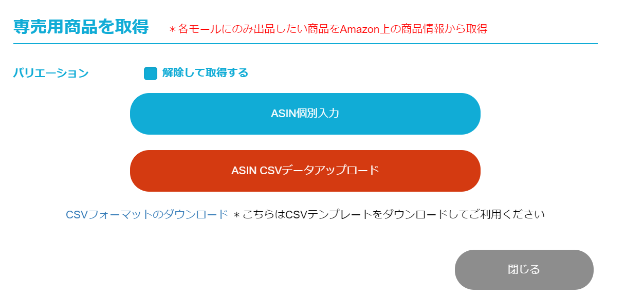 購入しましたが、その他の商品購入にて使用しないため出品しました。 Amazonに存在しない商品の出品ができない ｜マニュアル｜クロスマでEC