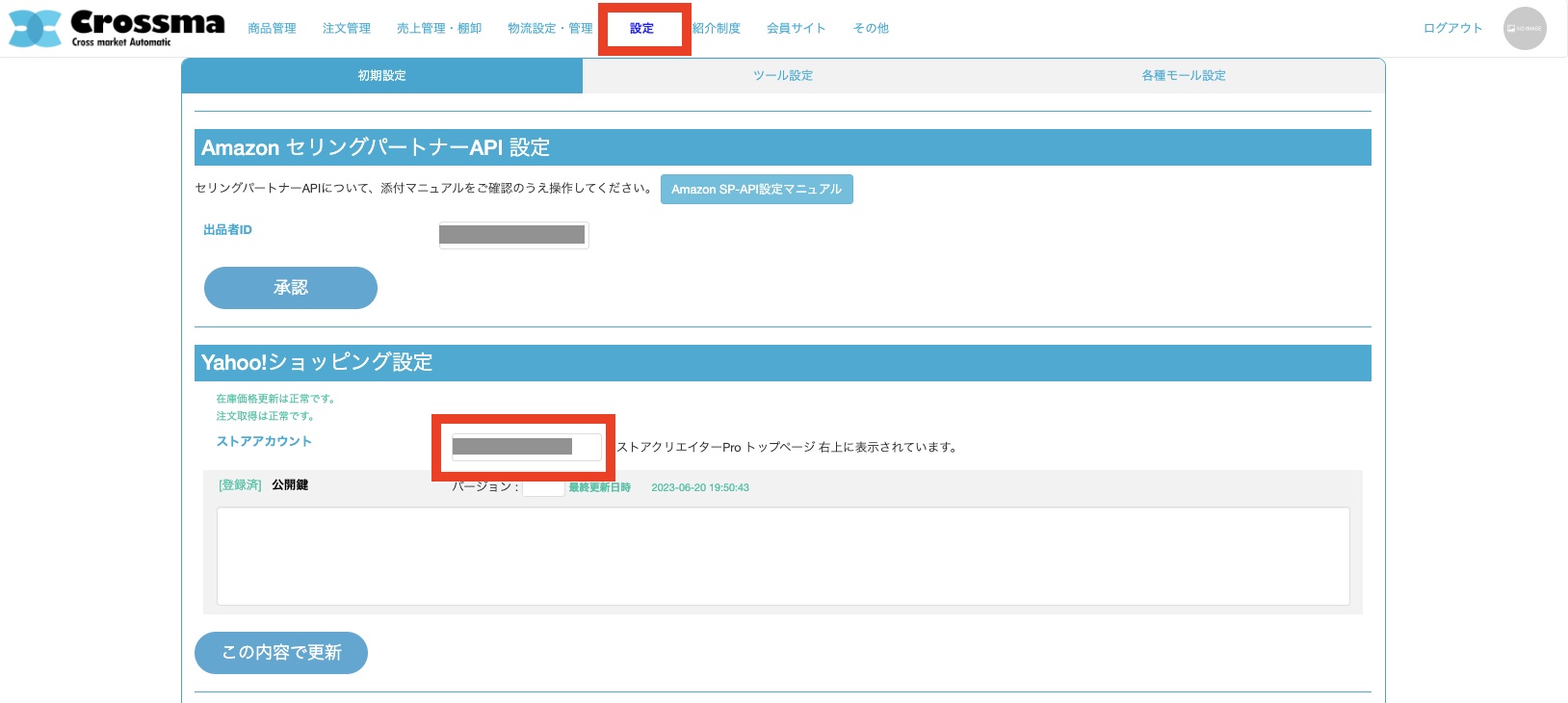 Yahoo] API連携方法 ver202306 ｜マニュアル｜クロスマでEC・ネット