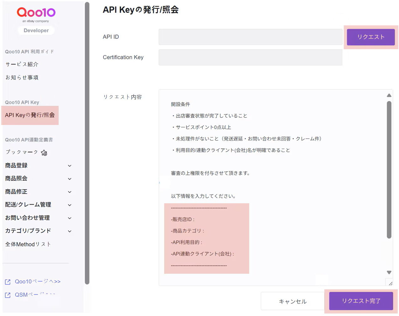 Qoo10] API連携方法 ｜マニュアル｜クロスマでEC・ネットショップを