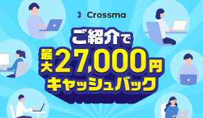 クロスマパートナー制度