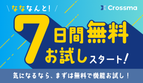 7日間無料お試しスタート