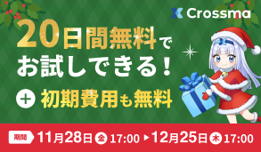 クリスマスキャンペーン開催！