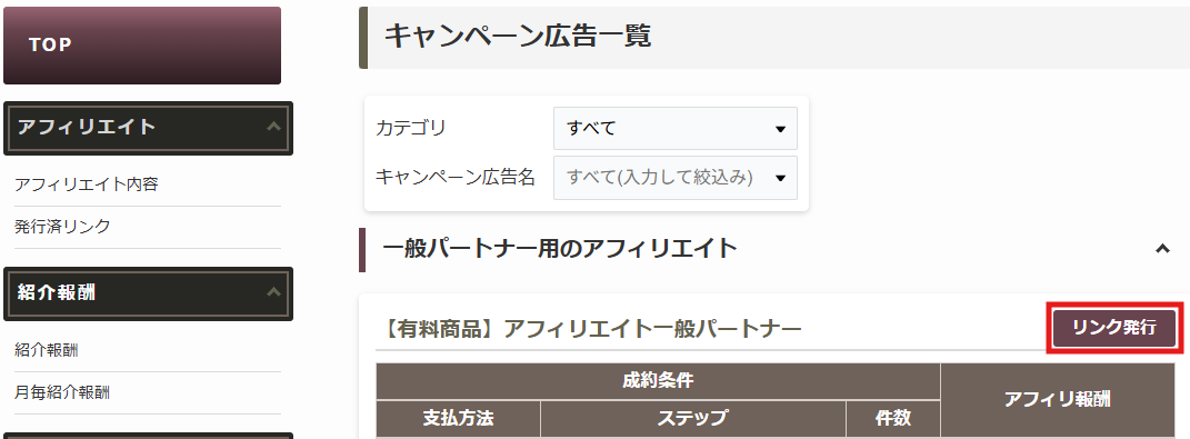 リンク発行ボタン