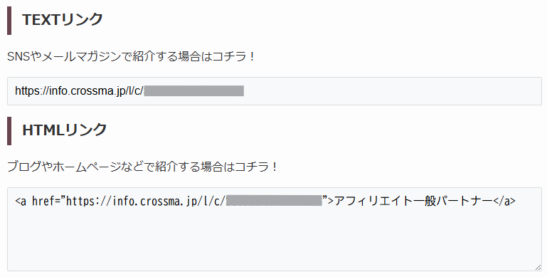 紹介リンク発行後の画面