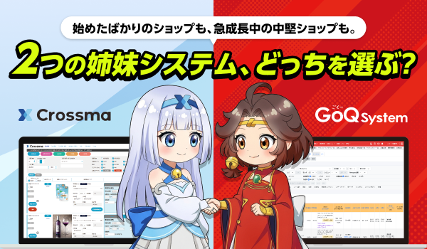 姉妹システムのご紹介