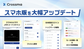 スマホ版を大幅アップデート