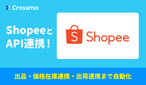 Shopeeと連携！